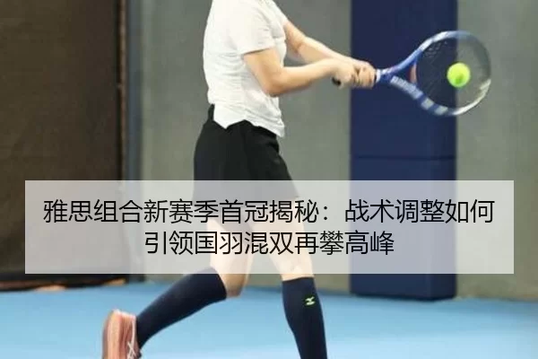 ya-si-zu-he-xin-sai-ji-shou-guan-jie-mi-zhan-shu-tiao-zheng-ru-he-yin-ling-guo-yu-hun-shuang-zai-pan-gao-feng-2-536.jpg