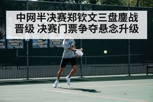 tennis court action