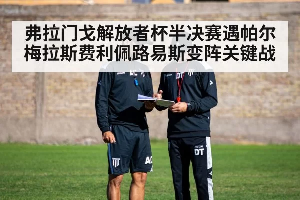 football coach tactics board